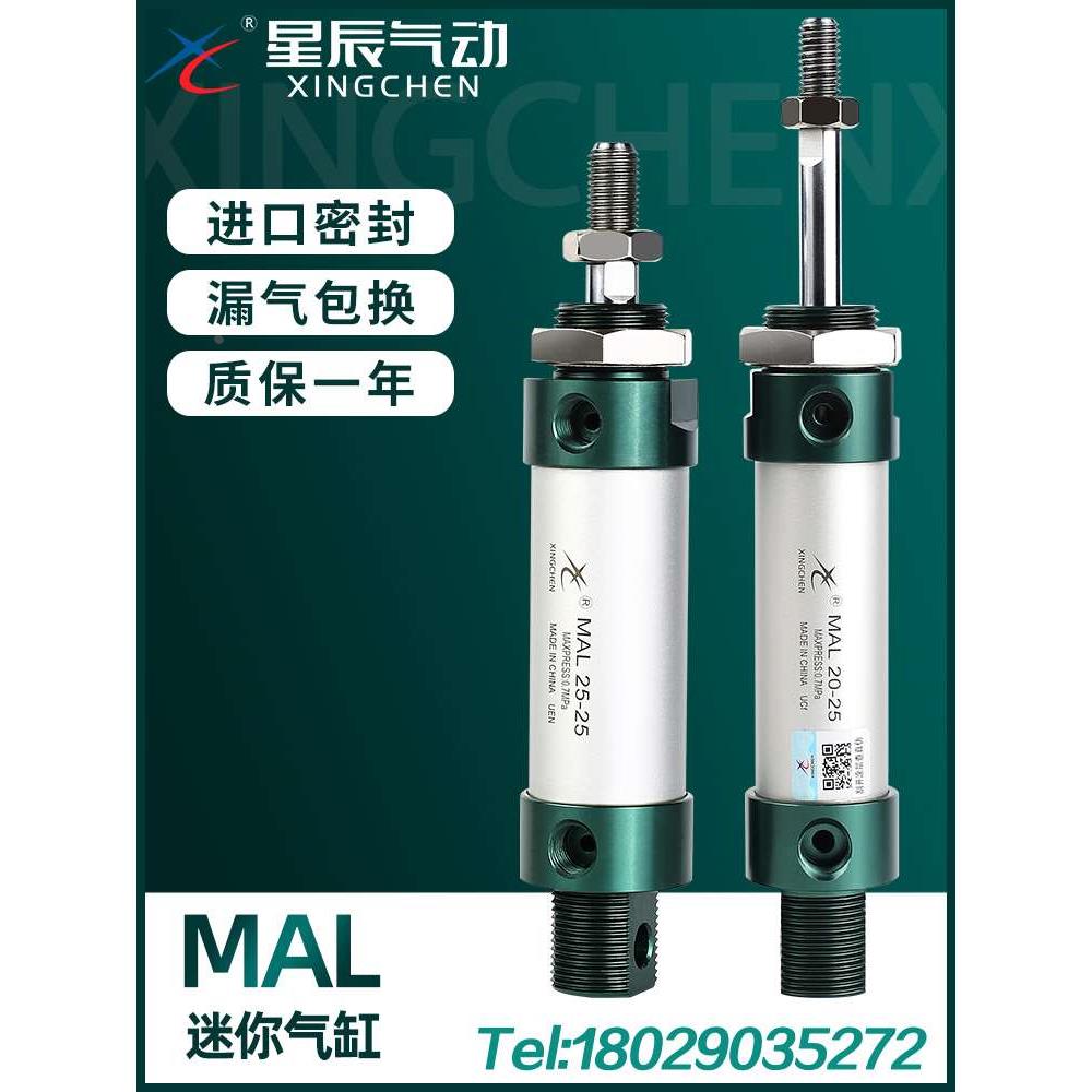 星辰气动铝合金圆形迷你气缸MAL16x20-25S/32-40/50/75/150/250-S