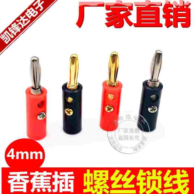 4MM香蕉插头 万用表香蕉插头 多片花灯笼形 免焊带固定螺丝