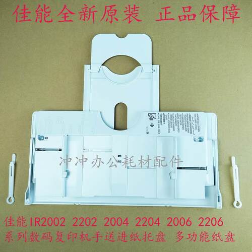 原装 佳能IR2002 2204 2202 2206手送进纸托盘 IR2425多功能纸盘