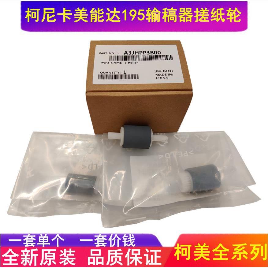 震旦AD 161 181 188E 199 239 208 218 219 228输稿器搓纸轮 原装