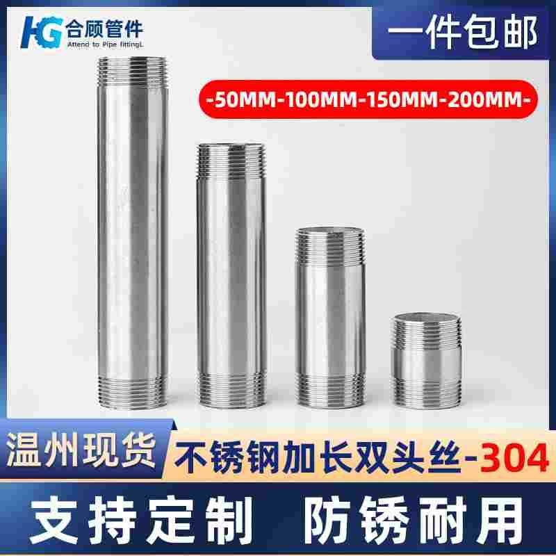 304不锈钢加长双头丝50/100/150/200MM水管外丝延长接头4分6分1寸