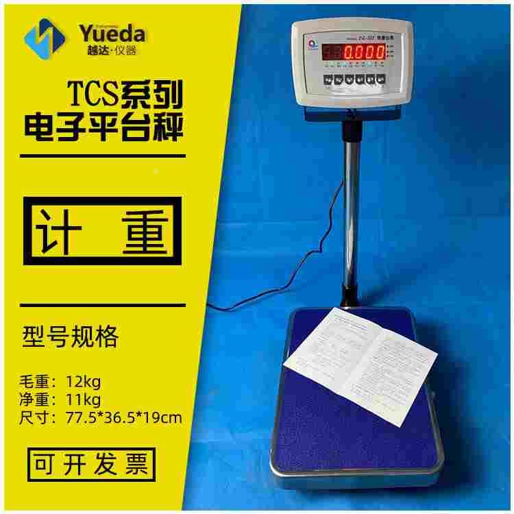 TCS-100上海浦春计重电子秤台秤100kg/5g 150kg电子天平电子台秤
