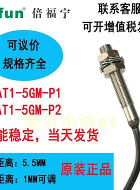 原装正品M5倍福宁屏蔽电感式接近开关传感器GAT1-5GM-N1 P1 P2