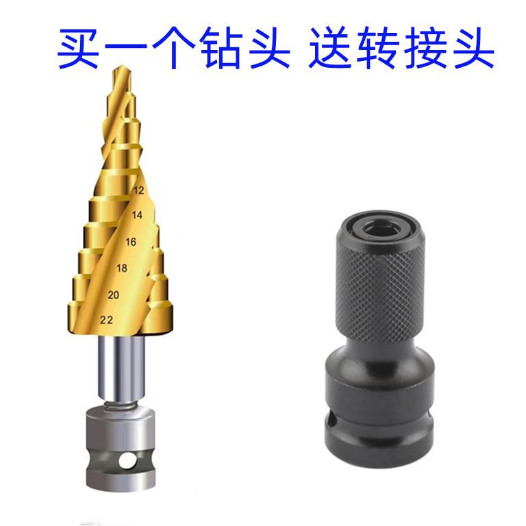 宝塔钻头多功能电动扳手转换头专用扩孔器木板铁皮铝板阶梯开孔器