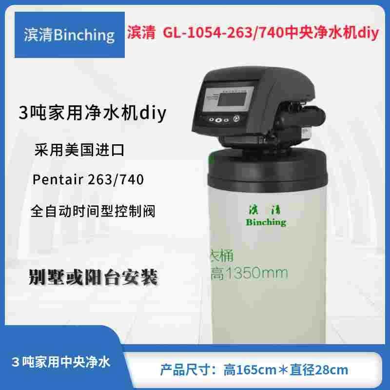 滨清 中央净水机 家用 全屋 3吨别墅型过滤系统 反冲洗大流量diy