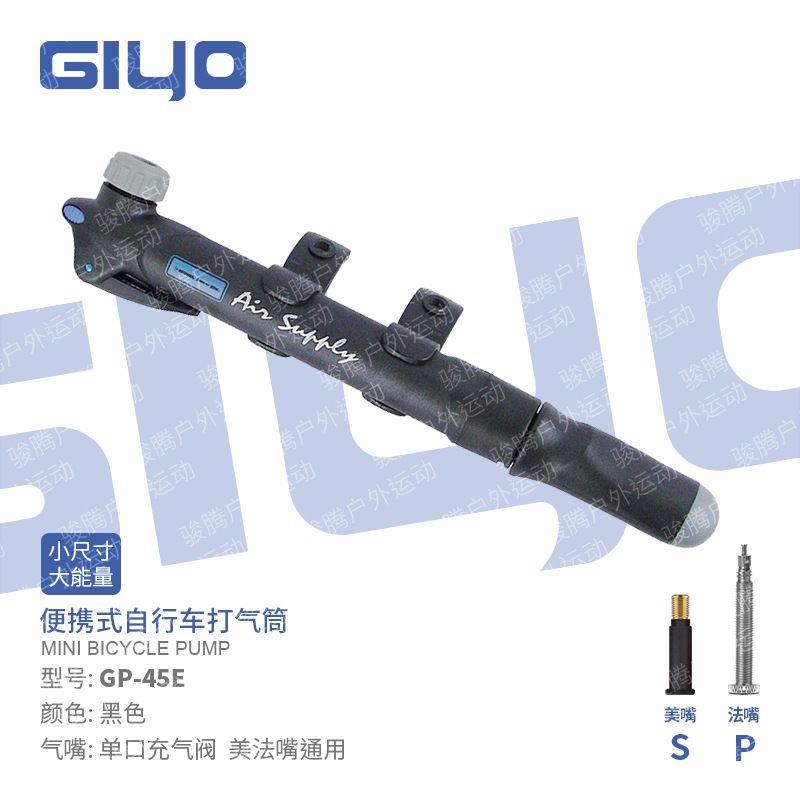 GIYO自行车便携式打气筒GP45家用篮球气球迷你充气泵带支架60PSI