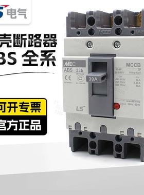 LS产电塑壳断路器ABS203b 33b 53b 63b 103b 403b 603b 803b 3P4P