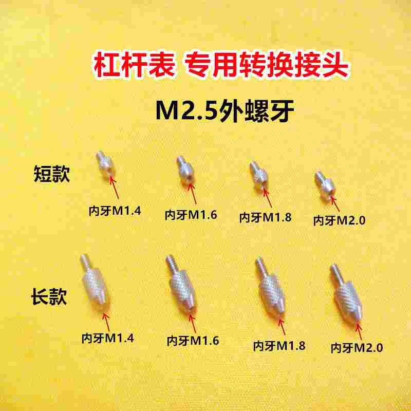 测头测针螺牙转换接头外螺牙M2.5转内牙M4.0/3.0/2.0/1.8/1.6/1.4