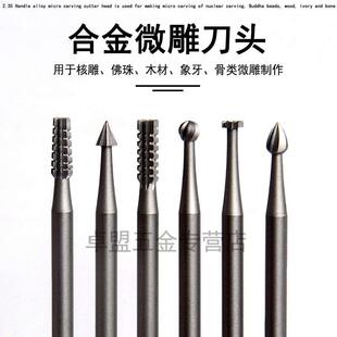 微型合金雕刻刀头橄榄核雕刻刀电动镂空世新204牙机 2.35柄微雕刀