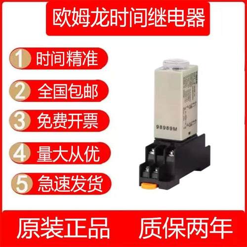 原装欧姆龙时间继电器时间精准H3Y-2 H3Y-2-CH3Y-4 H3Y-4-CAC220V