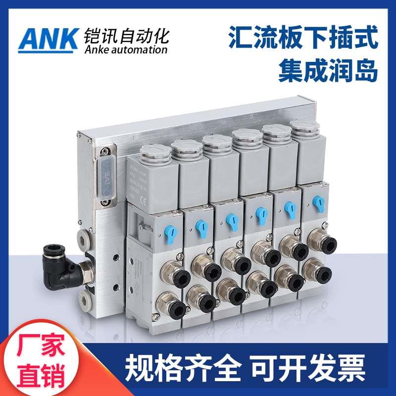 ANK 下插式集成气动电磁阀阀岛总线阀板4V210-08 24V汇流板阀组
