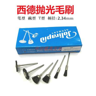 进口西德笔形104b猪毛刷106碗形黑色T形毛扫模具清角抛光棕刷磨头