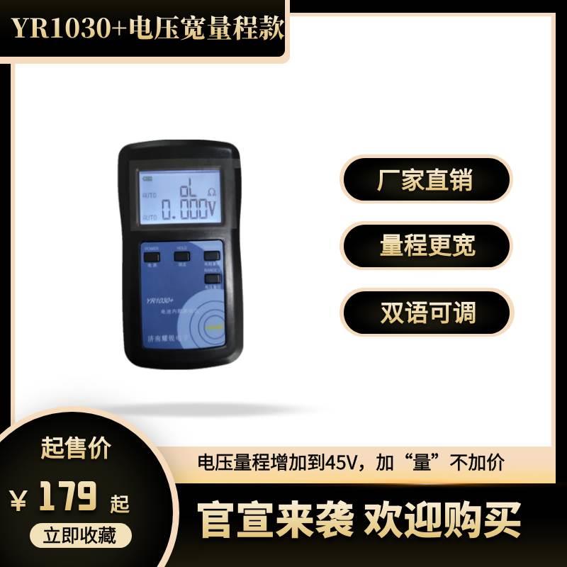 【YAOREA】耀锐原创真四线锂电池内阻仪YR1030+铅酸镍氢纽扣碱性