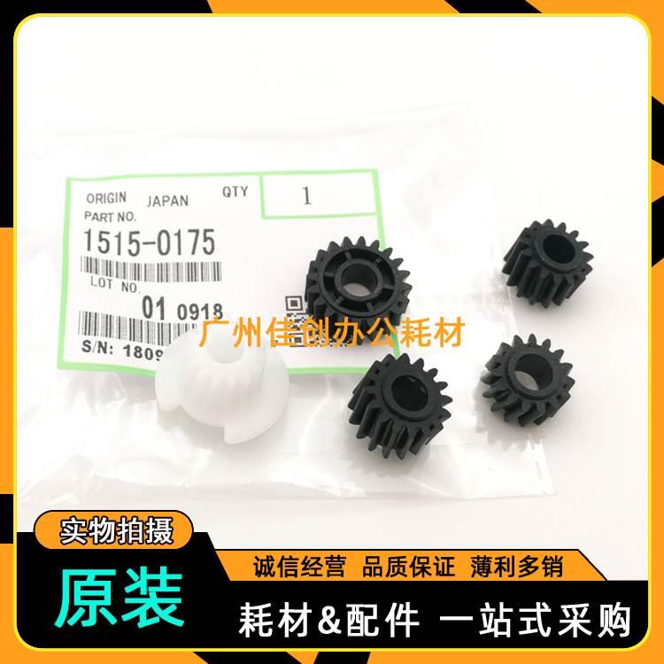 原装 理光 AF 1013 1515 1515MP 175L 3320 3310 175 显影齿轮