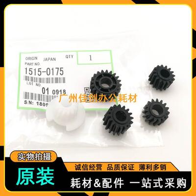 原装 理光 AF 1013 1515 1515MP 175L 3320 3310 175 显影齿轮