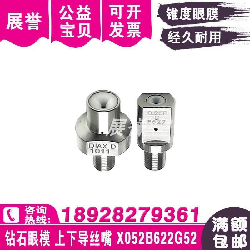 MV锥度导丝嘴上部X052B622G51下部X052B623G51钻石模Wire Guide