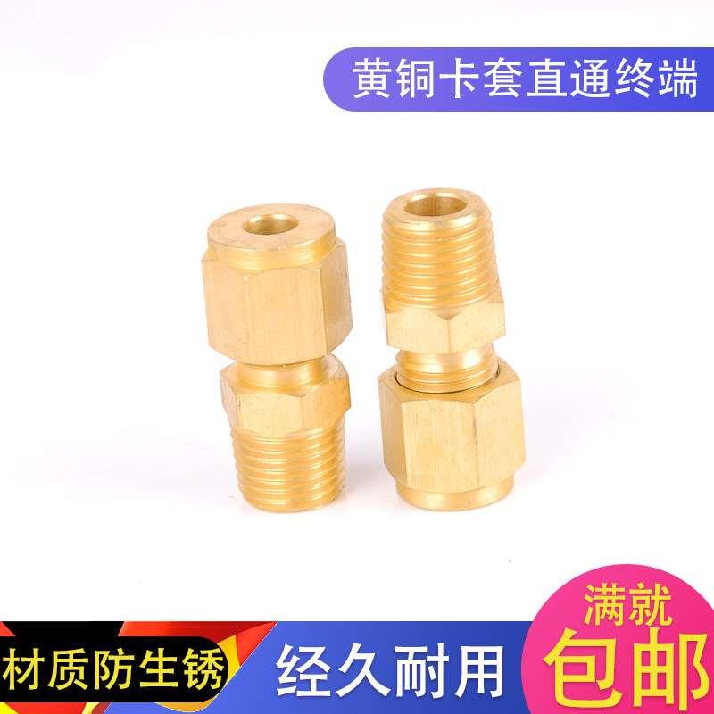 H59加厚黄铜双卡套式管接头 直通终端 直通中间 1/8 1/4-6 8 10MM