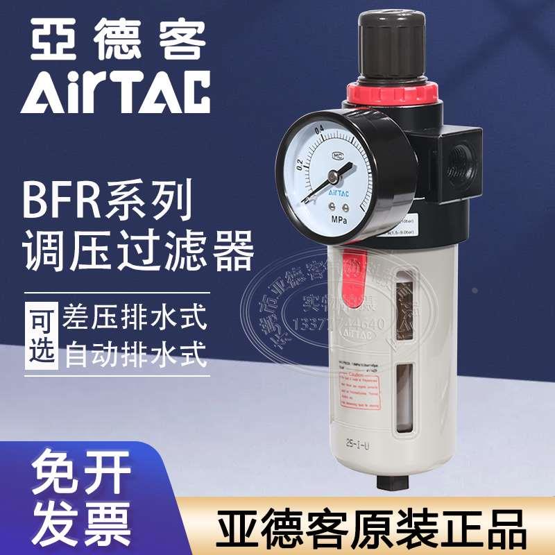 原装亚德客气源处理元件调压过滤器BFR20001/BFR30001/BFR4000A1N