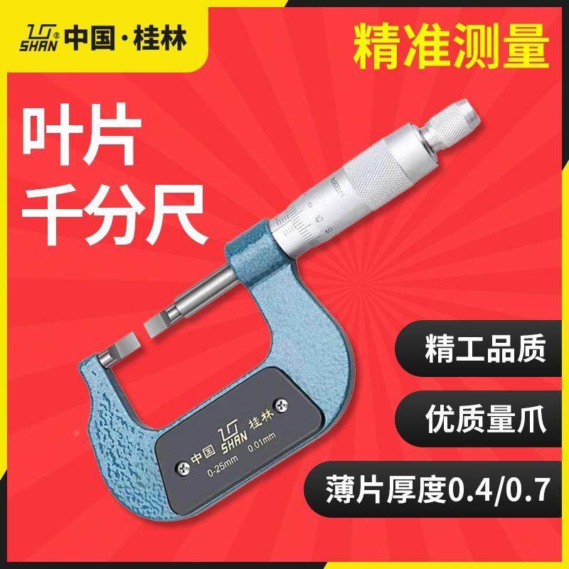 桂林桂量叶片千尺0-25-50-75-100钨钢刀口薄片环形槽卡槽千分尺,文具电教/文化用品/商务用品,书皮/书衣,淘宝优惠券,粉丝福利购,淘宝优惠卷