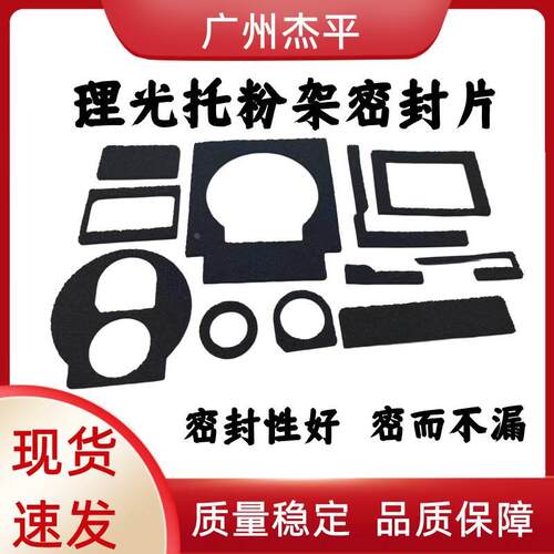 理光 8110 8100 8120 8220 8210 8200 托粉架 海绵垫 密封片