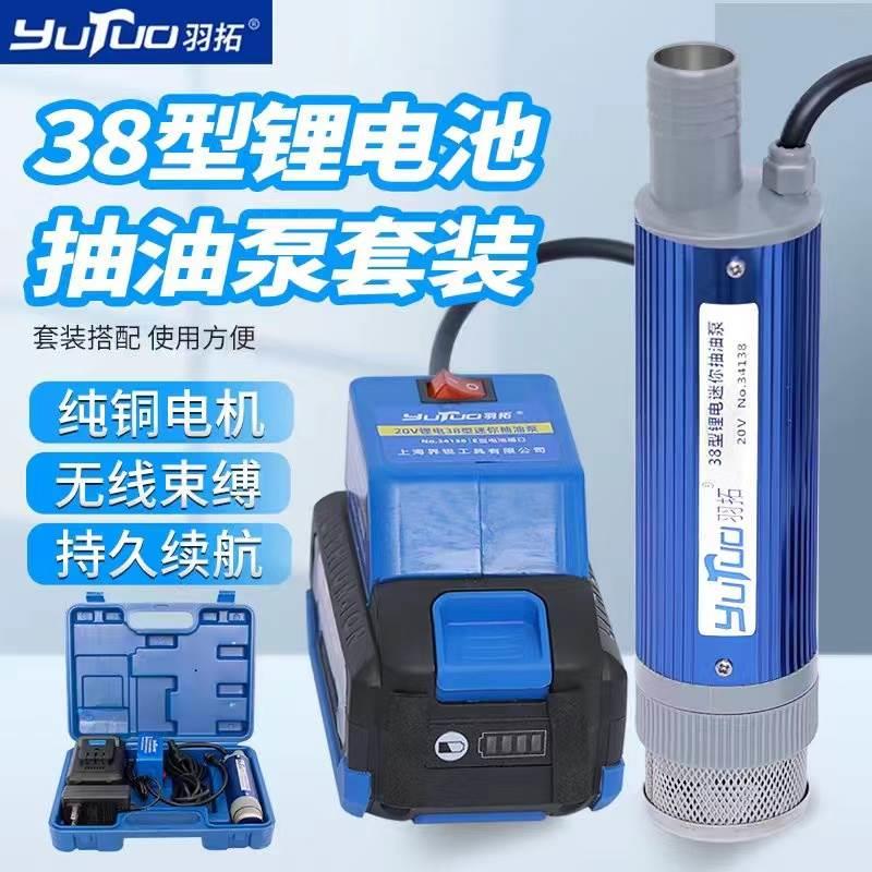 羽拓38锂电抽油泵电动抽油泵20v锂电柴油泵户外加油泵迷你油抽子