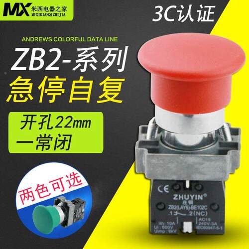 银点 急停按钮开关 自复位 ZB2-BC42 BE101C 蘑菇头急停旋钮 22mm