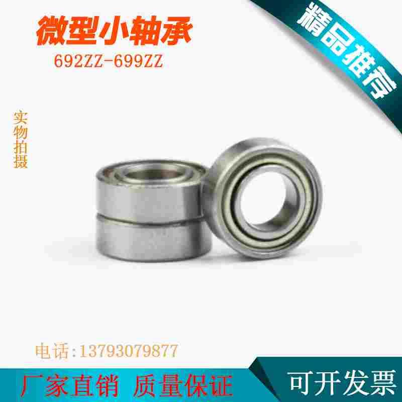 轴承 693 694 695 696 697 698 699 6900 6901 6902 6903 6904 ZZ