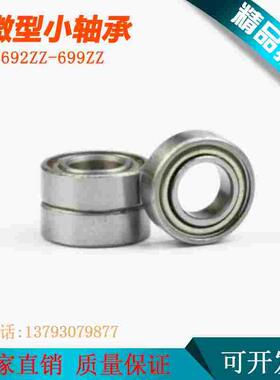 轴承 693 694 695 696 697 698 699 6900 6901 6902 6903 6904 ZZ