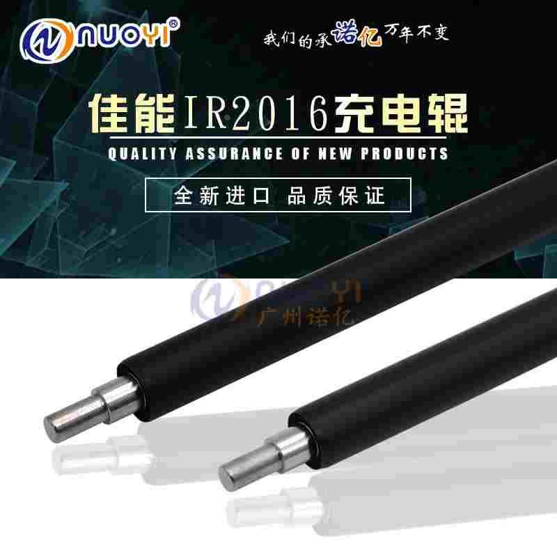 兼容 佳能 IR 2020 2116 2016 2120 2318 2320 2420D 2422 充电辊