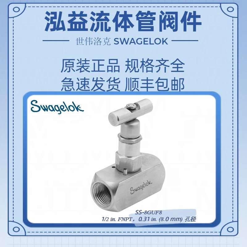 SS-8GUF8世伟洛克不锈钢通用针阀，1/2 in. FNPT，0.31 in.