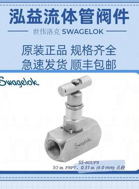 SS-8GUF8世伟洛克不锈钢通用针阀，1/2 in. FNPT，0.31 in.
