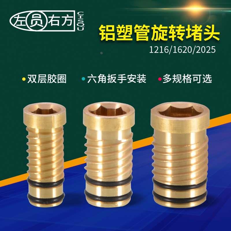 1216铝塑管堵头1620旋转堵头2025地暖管打压堵头试压测压堵帽管帽