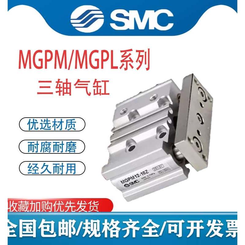 mgpm三轴三杆气缸MGPM12/16/20/25/32/50/63/80X20X30X50X100SMC