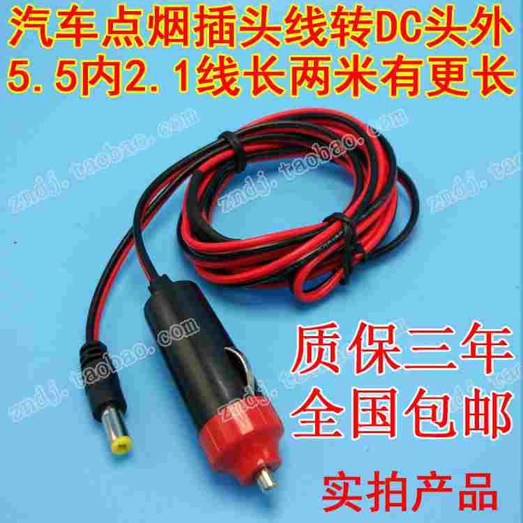 汽车音响12V车充电源线24V车载低音炮车充点烟器电源线连接插头用