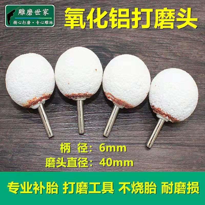 汽车真空轮胎打磨头 橡胶车胎打磨头 砂轮打磨头补胎打磨头打磨头
