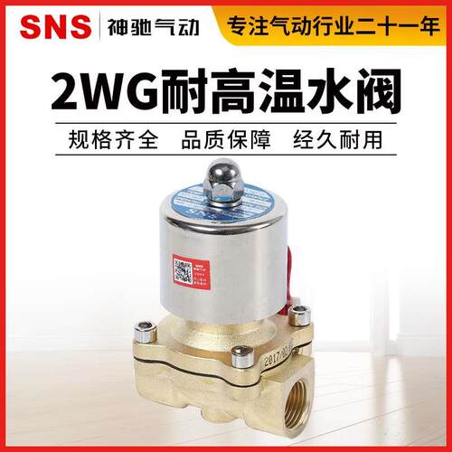 SNS神驰气动电磁阀水阀2WG025/040/160/250/350/400/500-06-08-10