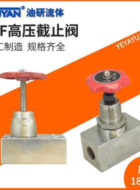 高压截止阀YJF-L8F10L15F20L25B40L50H B法兰F10H15F20H25F40F50H