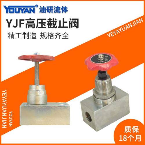 高压截止阀YJF-L8F10L15F20L25B40L50H B法兰F10H15F20H25F40F50H