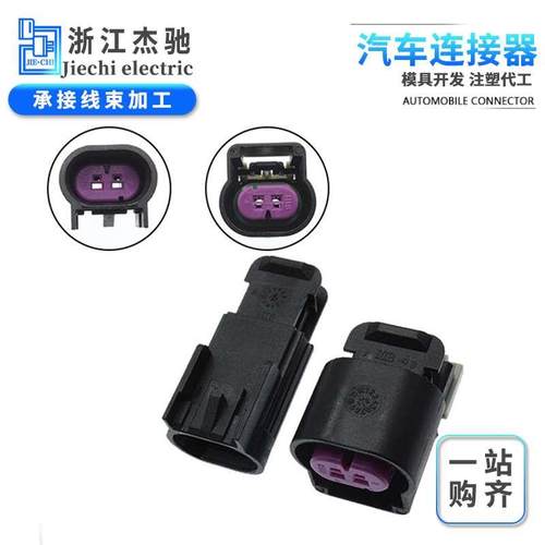 汽车连接器DJ7022D-1.5-11/21水温传感器插头1J0973802 1J0973702