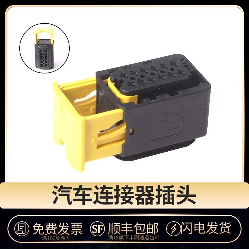 1-1703639-1  12孔新能源国产 汽车连接器公母防水线束插头接插件