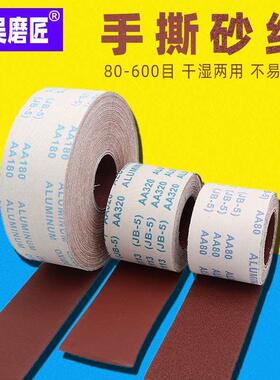 JB-5砂布卷手撕砂布带木工砂皮 金属砂带软布卷60目600目打磨砂纸