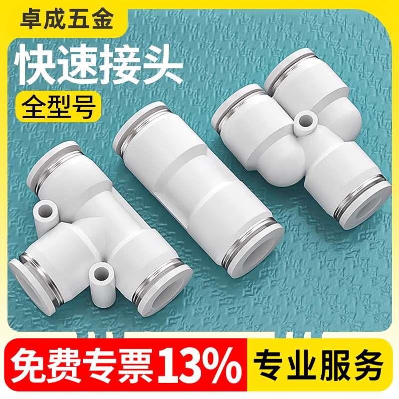 气管快速接头直通PU三通PE快插变径PG货车快接头气动元件4/6/8/10