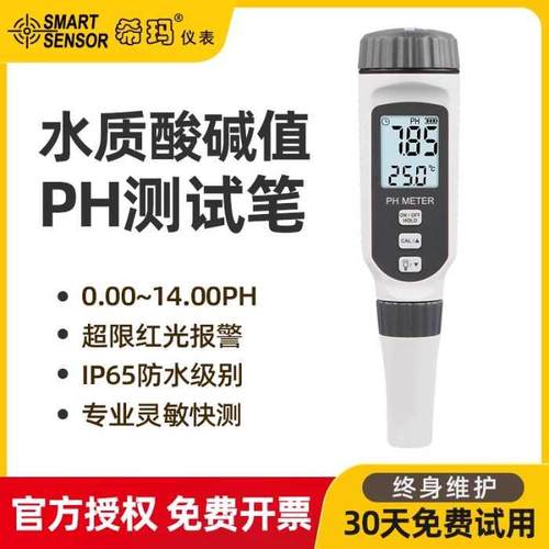 希玛酸碱度测试笔值测试仪PH808/828/AR8012/8210+/PH818M