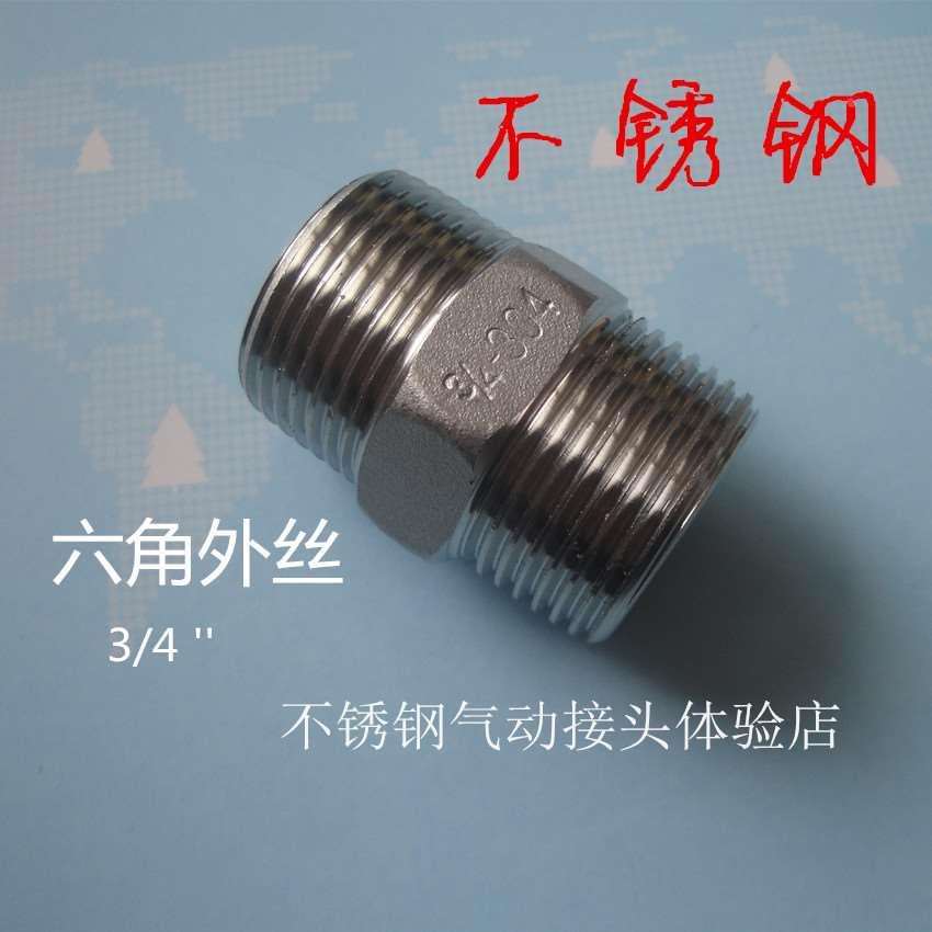 六角外丝304/316不锈钢双头丝不锈钢等径对丝外丝管件外丝接头