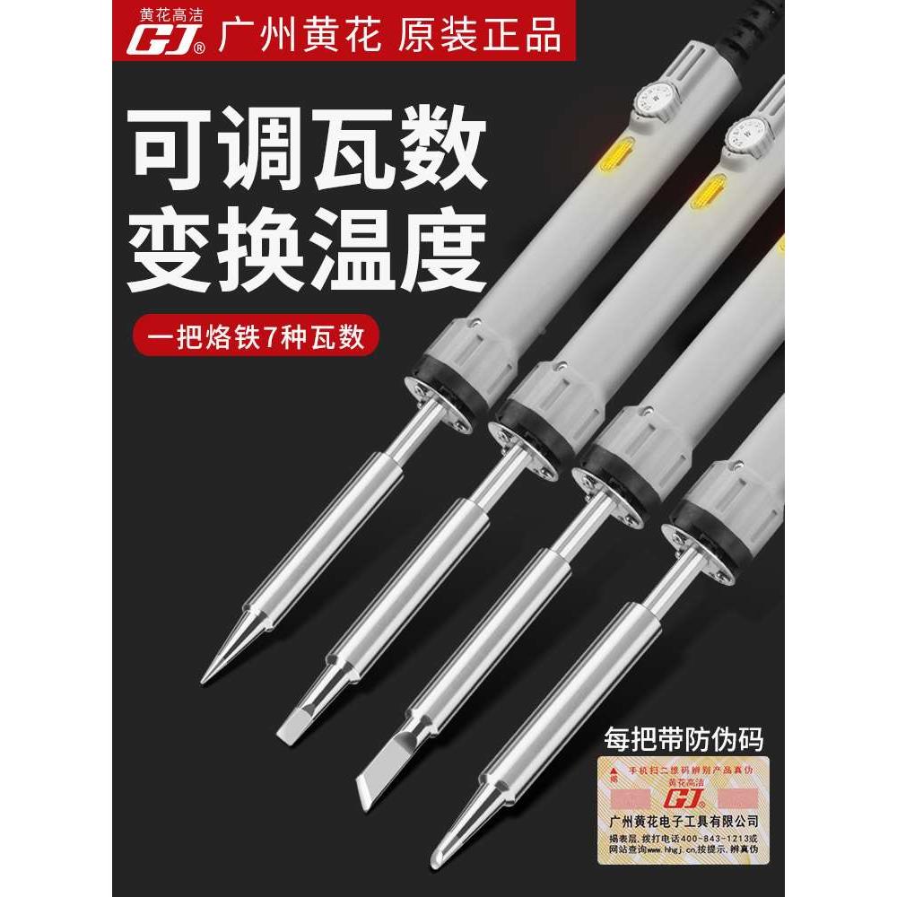 广州黄花烙铁PC-745/756便携焊台家用套装内热外热可调功率电烙铁