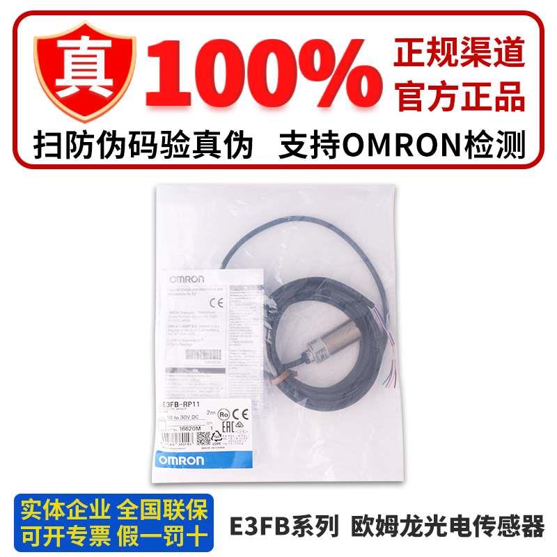 正品欧姆龙传感器E3FB-TN11 TN21 RN12 DN22 TP11 RP12 DP12 DN23