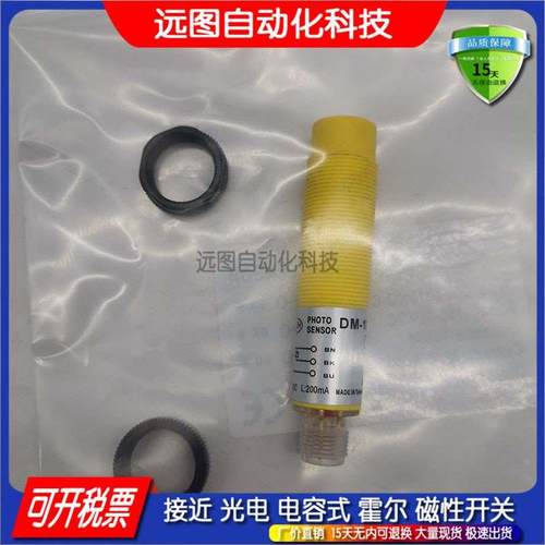 全新接近开关传感器DM-1810NO/1805NO/1805NO-C/1810NO-C厂家直销