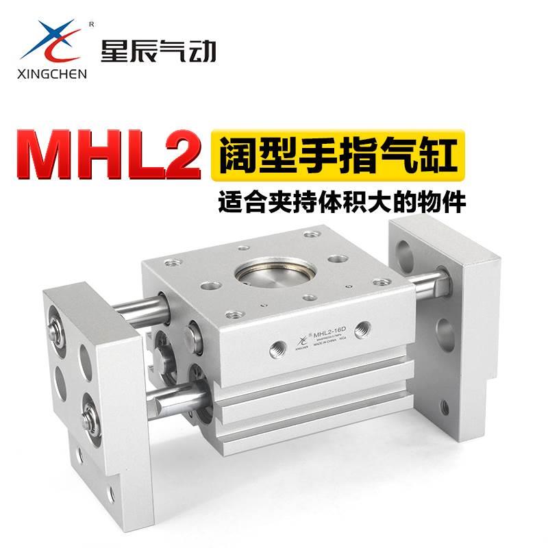 星辰气动滑台气缸手指气缸MHL2-10D-16D-20D-25D宽阔夹爪平行开闭