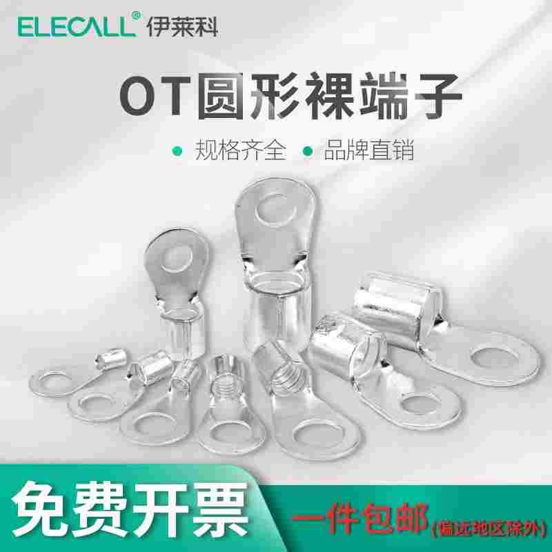 OT2.5-5冷压快速接线端子线鼻子线耳4铜鼻子16电线连接器接头端头