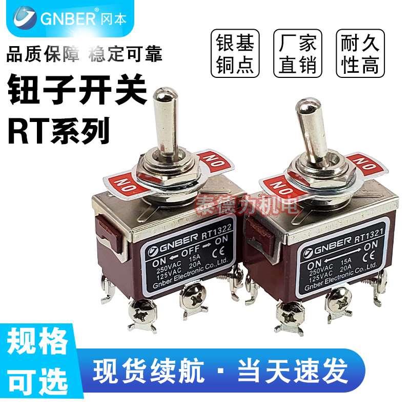 GNBER冈本钮子开关RT1021/1121/1122/1221/1321/1322摇头拨动开关